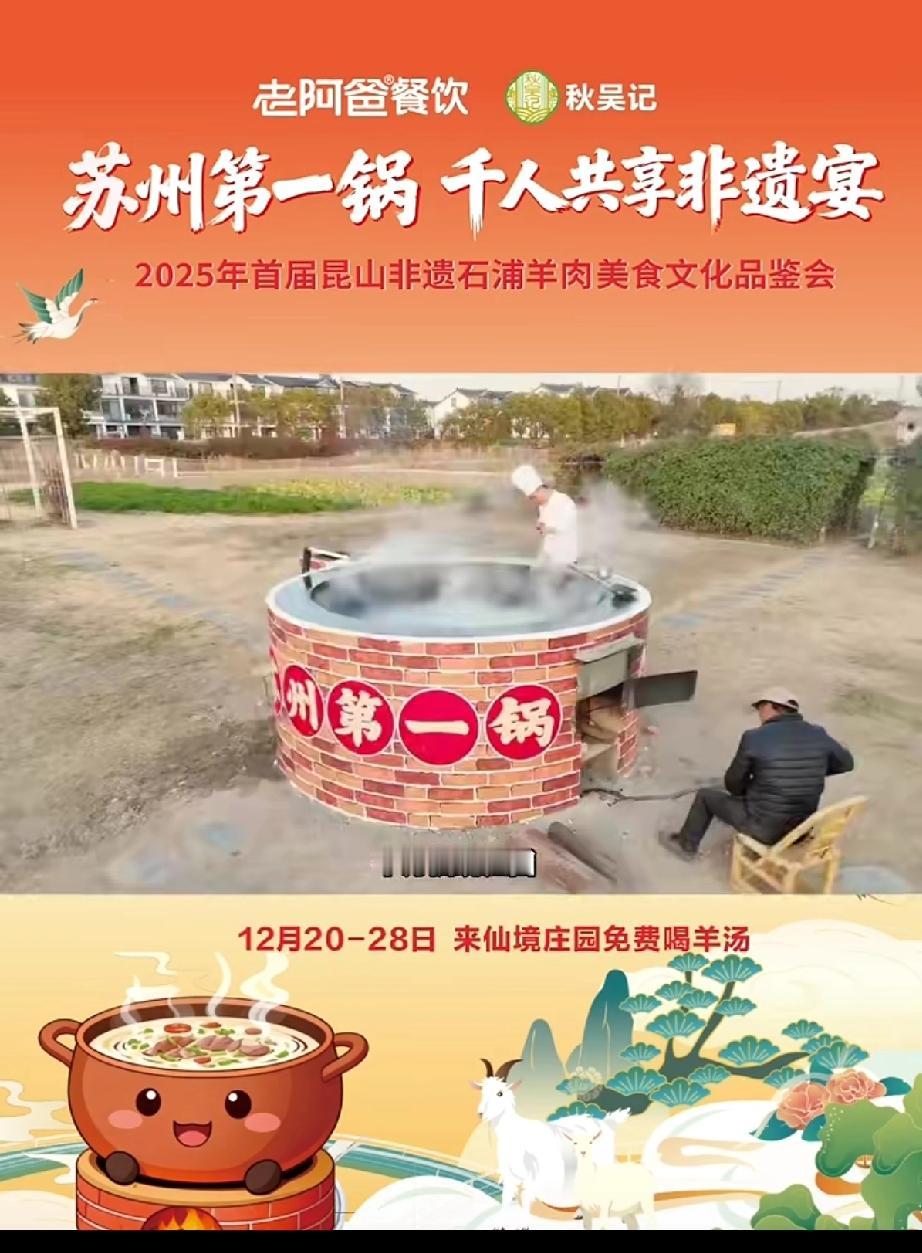 昆山首届羊肉美食文化品鉴会，来了！

这个冬天，来点暖的！
12月20日到28日