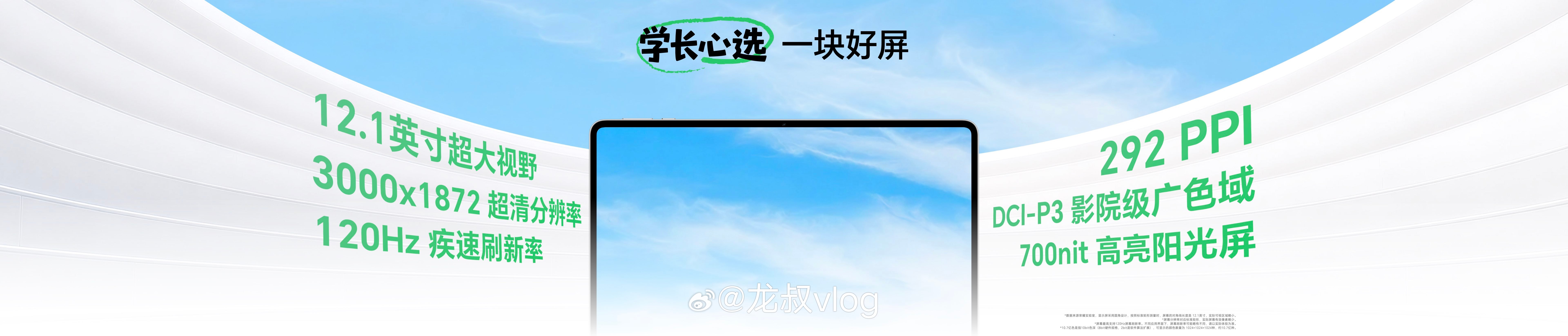 荣耀平板2012.1英寸3K全彩类纸屏观感出众自研光学膜材清晰度大幅提升，还原纸