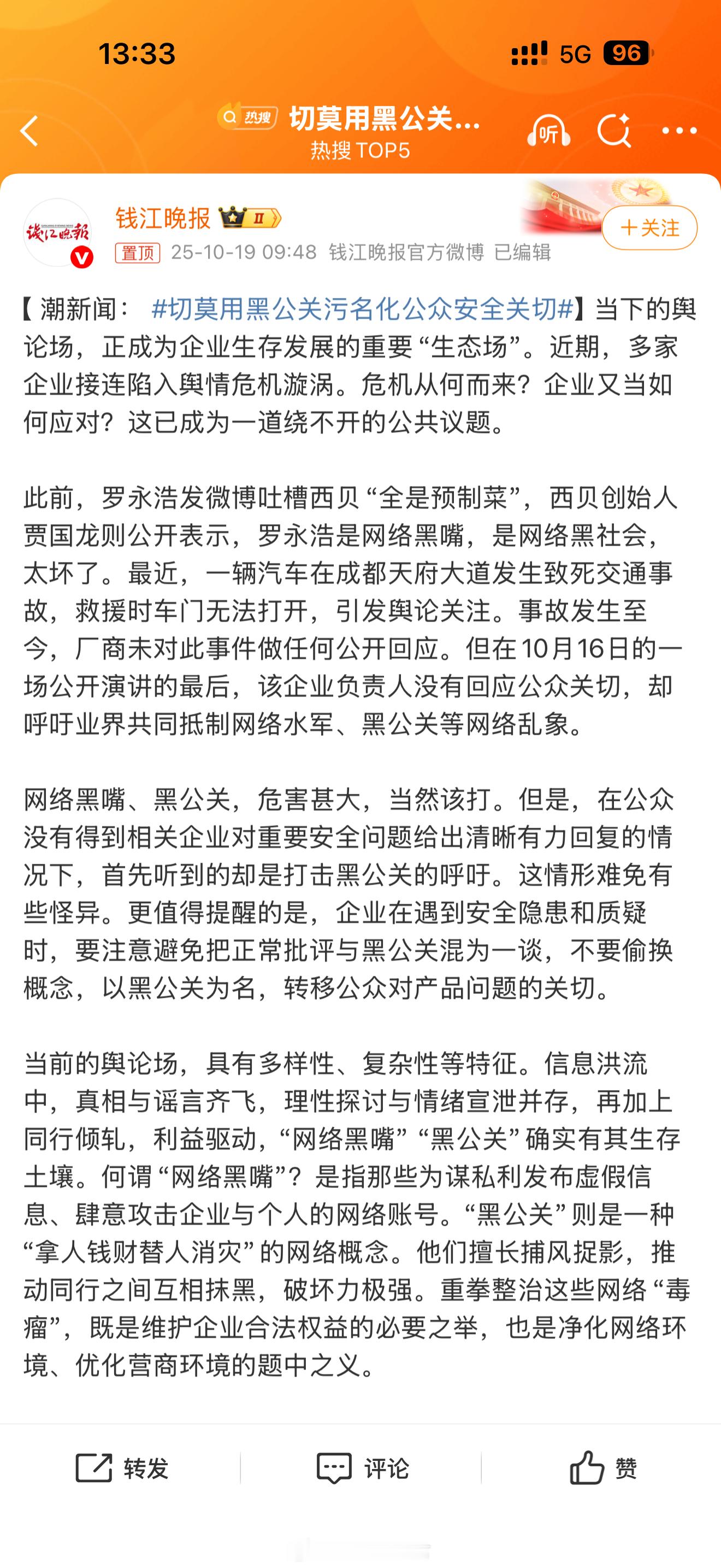切莫用黑公关污名化公众安全关切你们好闲啊～ ​​​
