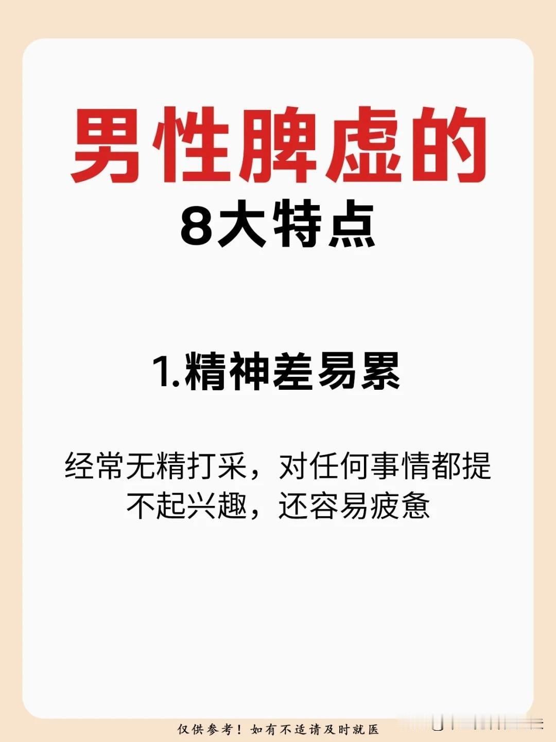 【男性脾虚的8大特点】



1、精神差易累 


2、嘴唇干裂起皮 


3、