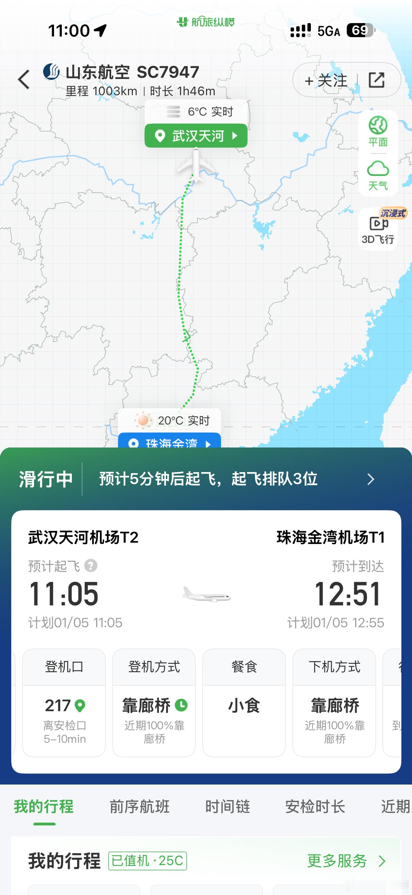 山东航空果然名不虚传起飞时间一点不带晚的 武汉·武汉天河国际机场