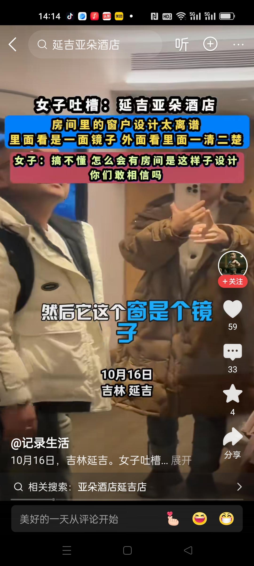 这样的酒店你敢住吗？
神奇的延吉亚朵酒店，房间里面装的窗户，在里面看是镜子，完全