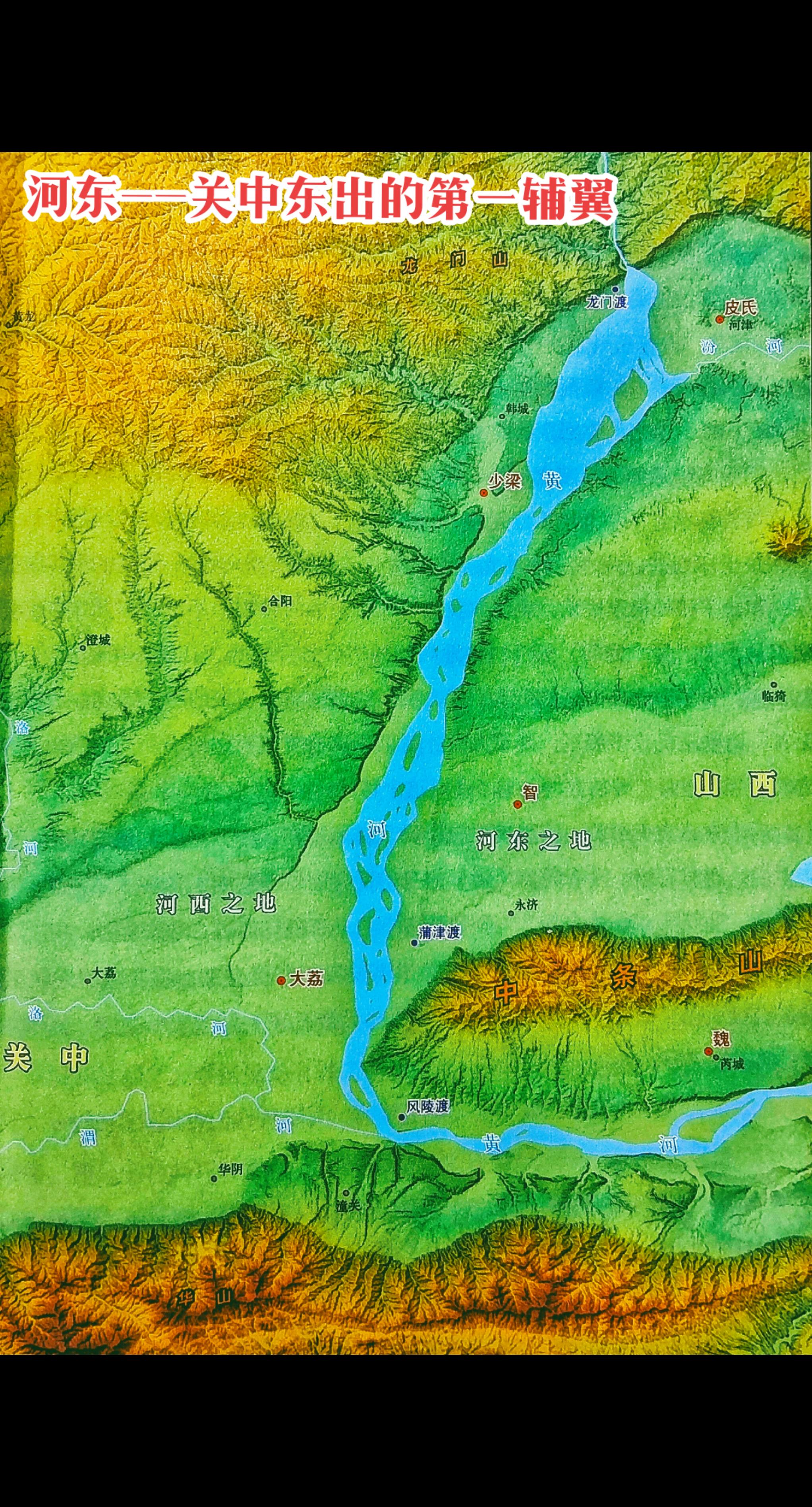 河东-关中东出第一辅翼。狭义的河西，主要指的是陕西关中盆地的东侧，其北...