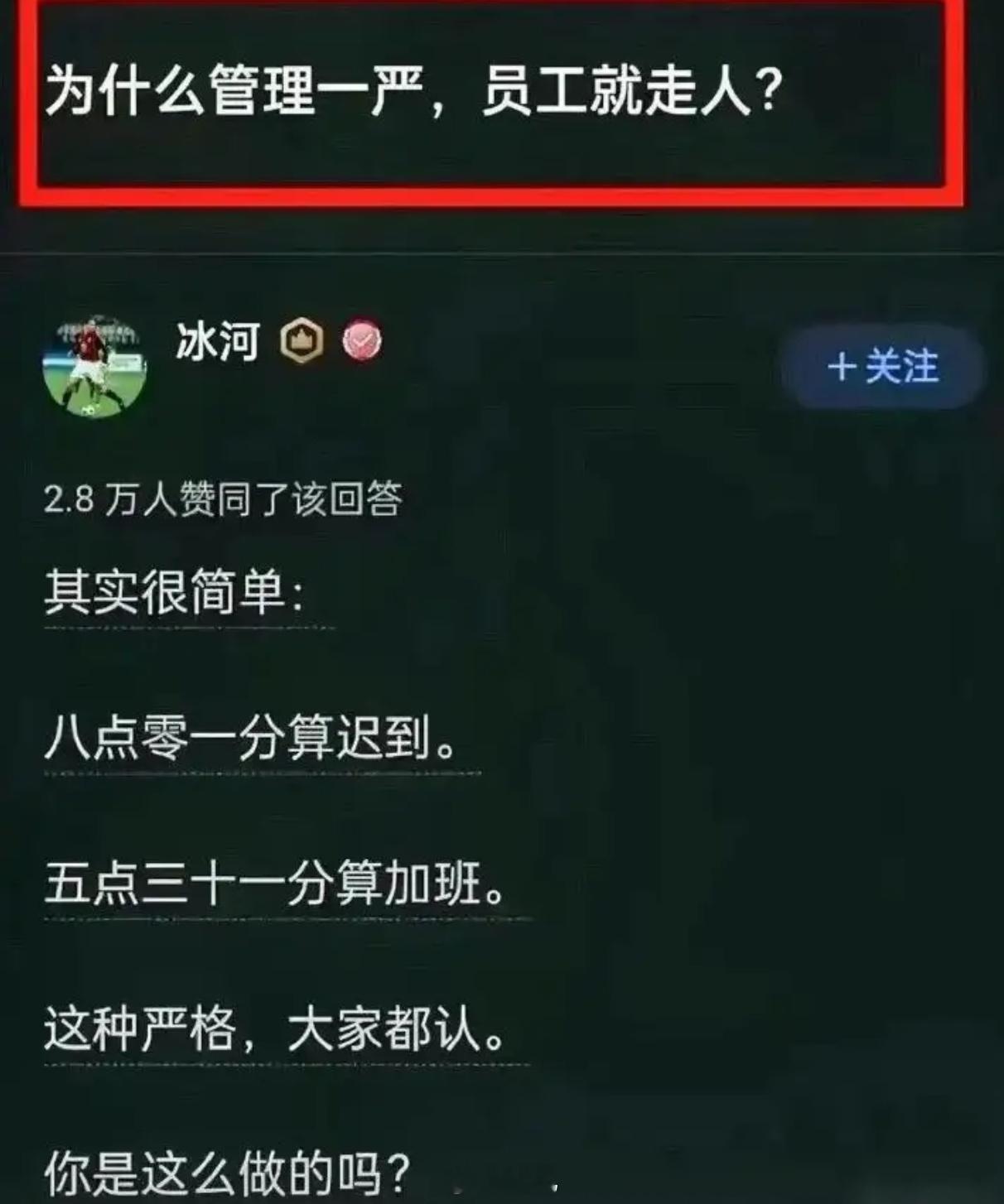 为什么管理一旦严格，员工就选择离开？ 