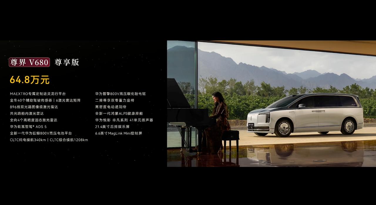 尊界双 MPV 来了！

尊界 V680 64.8万元，尊界 V800 76.6