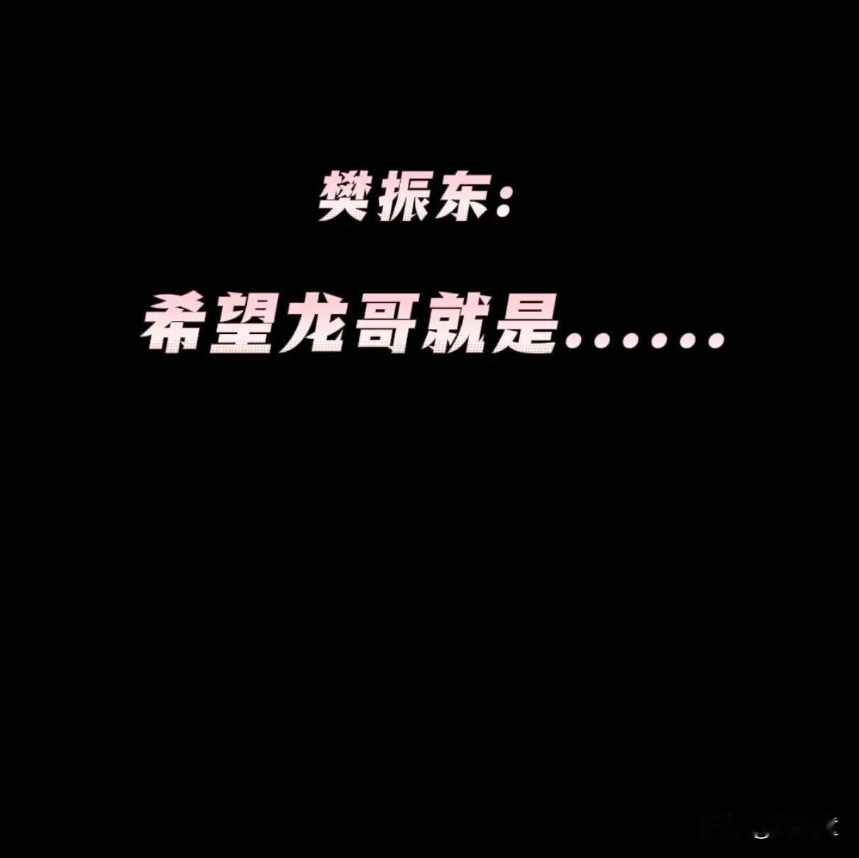 再次回看巴黎奥运会后，马龙与樊振东的这番对话，没有一个字煽情，却让人想哭！
樊振