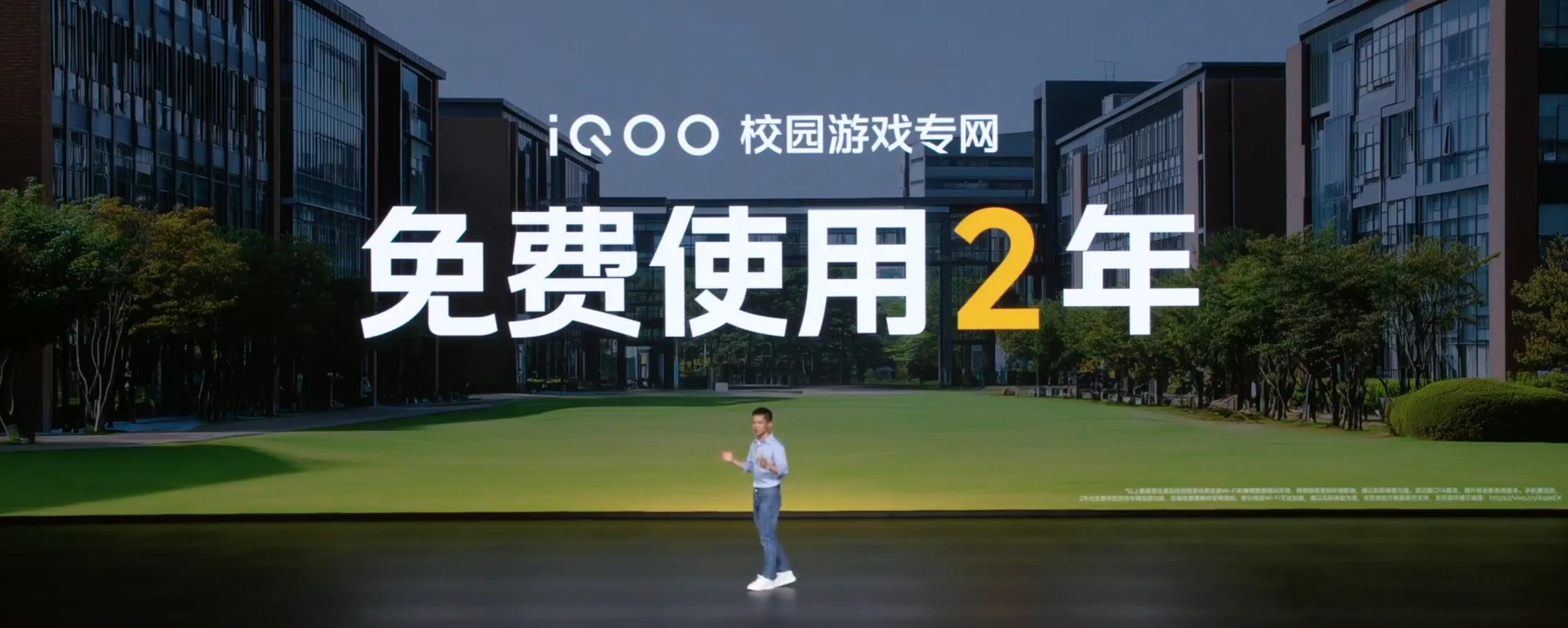 这什么特色服务，iQOO校园游戏专网，Neo11用户免费使用2年，针对宿舍网络专
