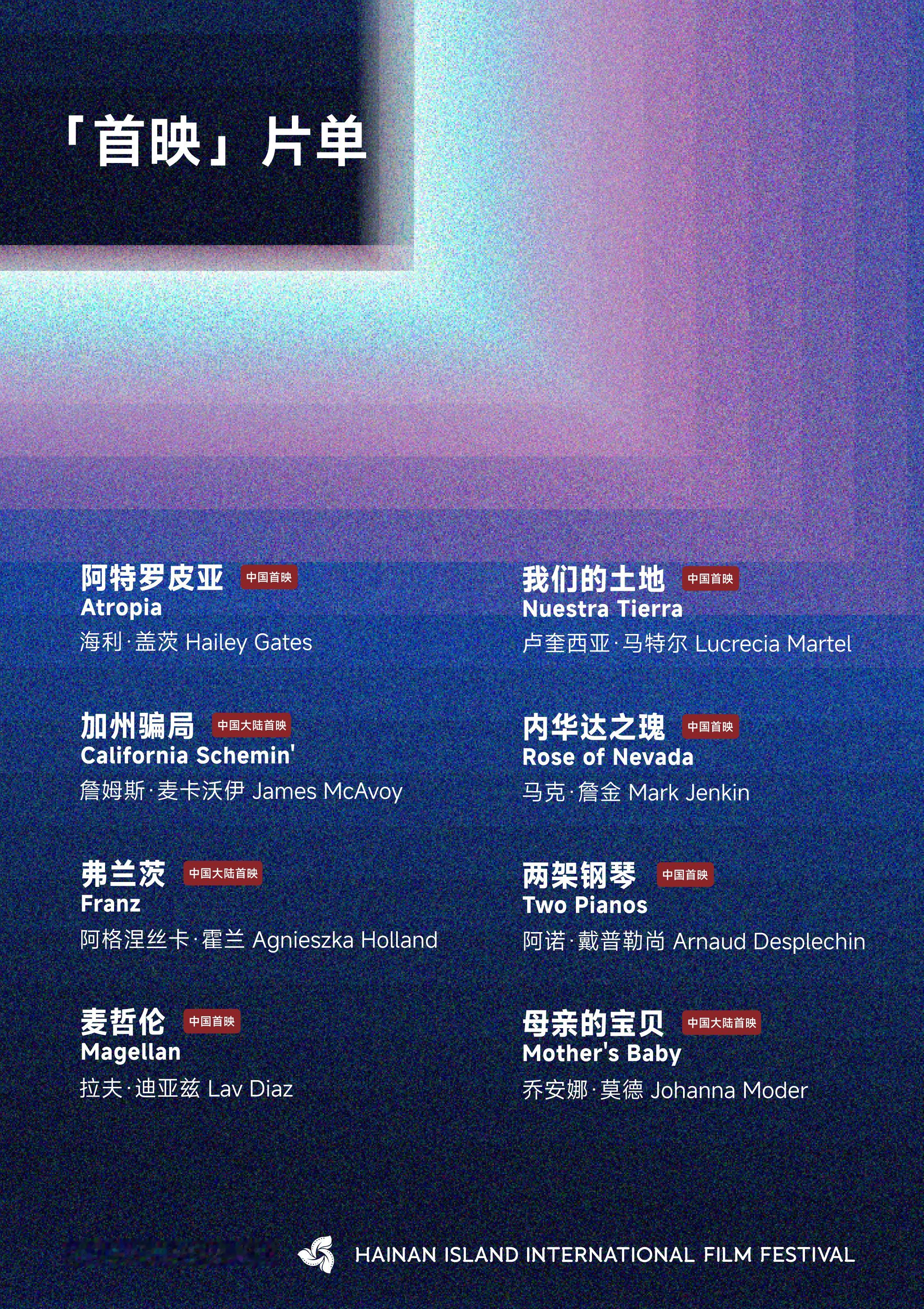 第七届「首映」单元片单发布海莉·盖茨《阿特罗皮亚》詹姆斯·麦卡沃伊《加州骗局》阿