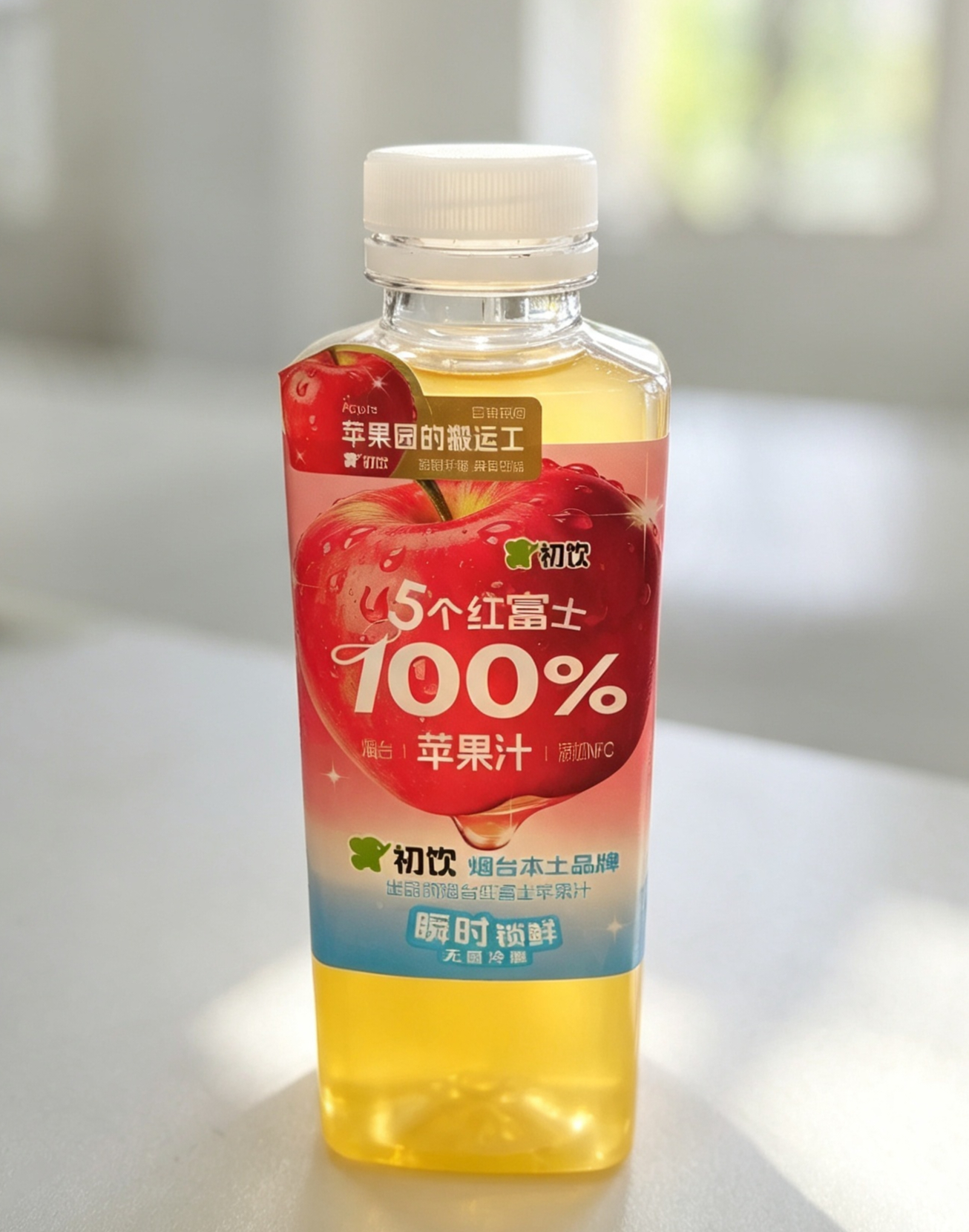 记住这个瓶子不要好奇，不要尝试平生喝过最难喝的100%苹果汁非常非常纯正的烂苹果