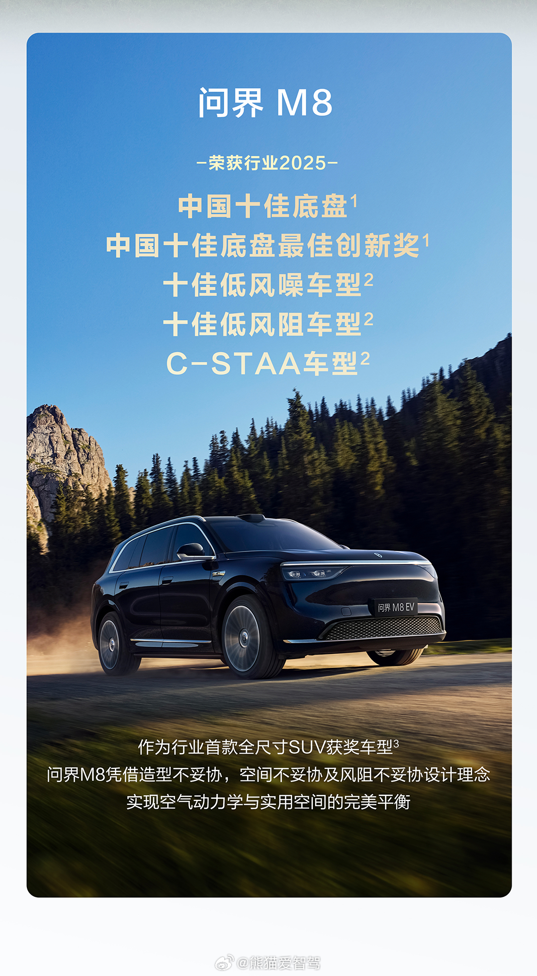 问界M8不愧是全能车王，最近喜获行业2025五项奖项，随着赛力斯的不断发展，问界