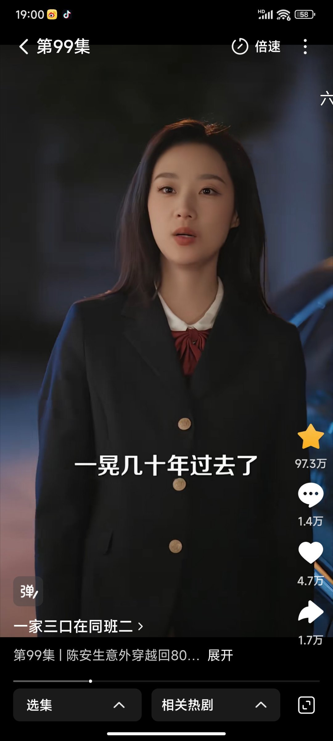 新剧实时数据截止19点《一家三口在同班二》王小亿 张翅 王译磊［99集 186分