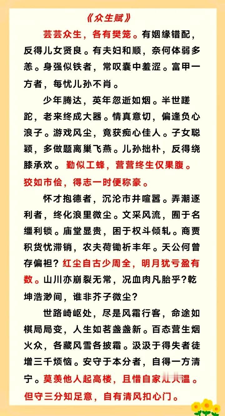 众生赋