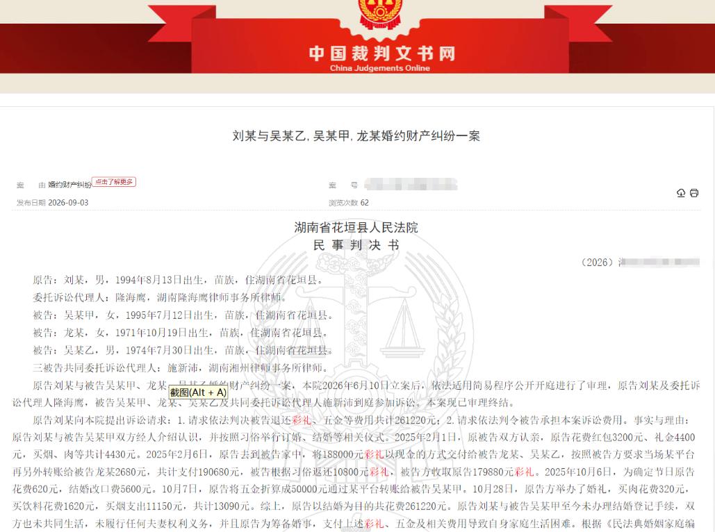 湖南，女子和男友认识六天就订婚，男方给了188000元彩礼，第二天女方去银行存彩