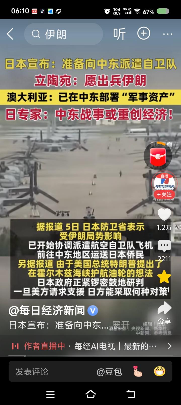 美国的“吉祥三宝”——
据报道，受伊朗局势影响，日本准备应对特朗普的提议——霍尔