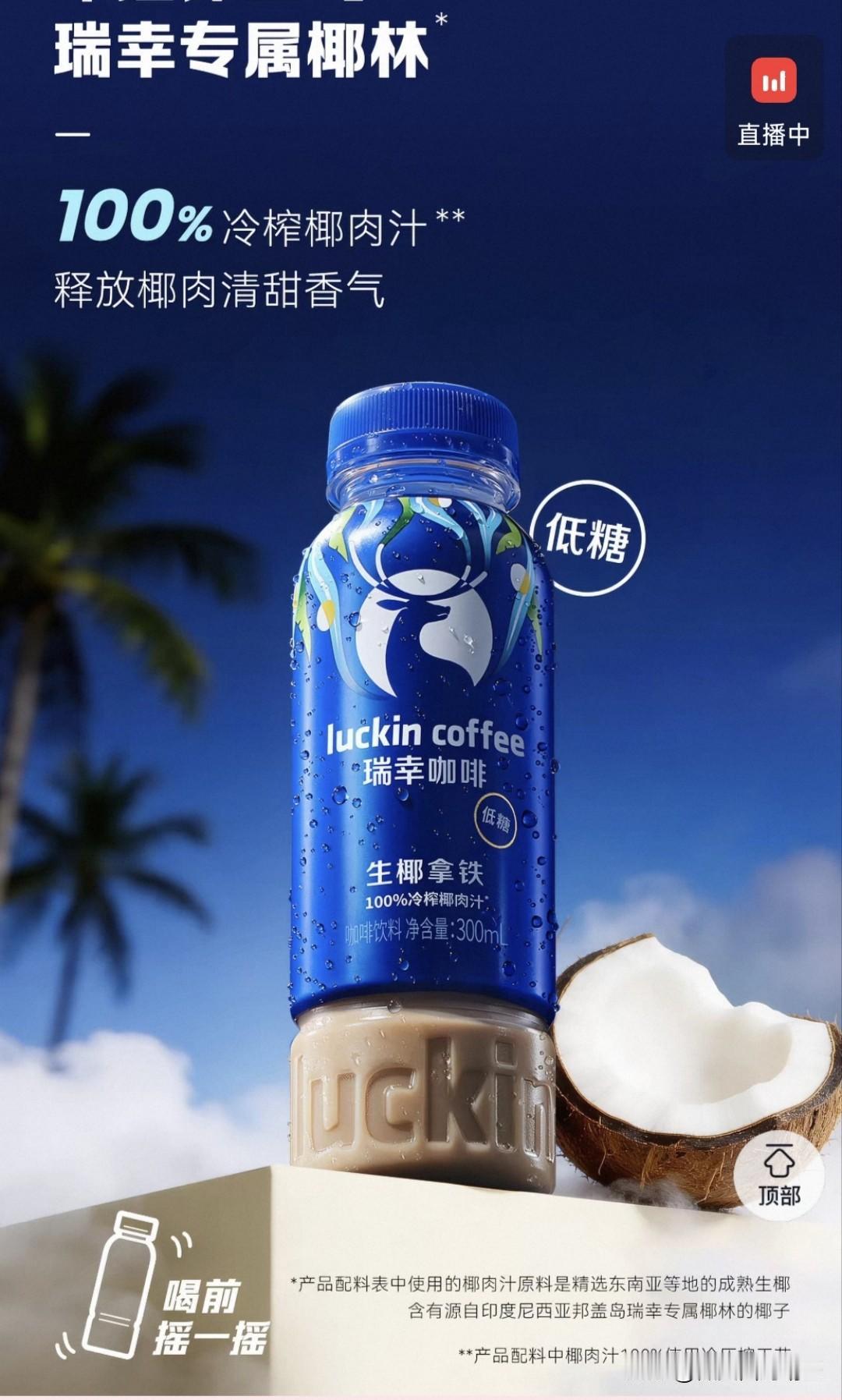 这个很好喝，跟店里现做的生椰拿铁 味道一模一样。咖啡的醇香加椰香，用的是100%