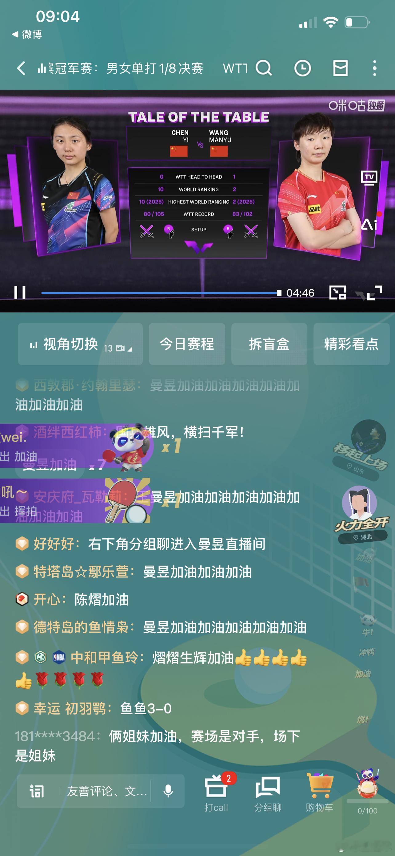 陈熠-8王曼昱-15看不准  天时利陈 王实力更强 ​​​