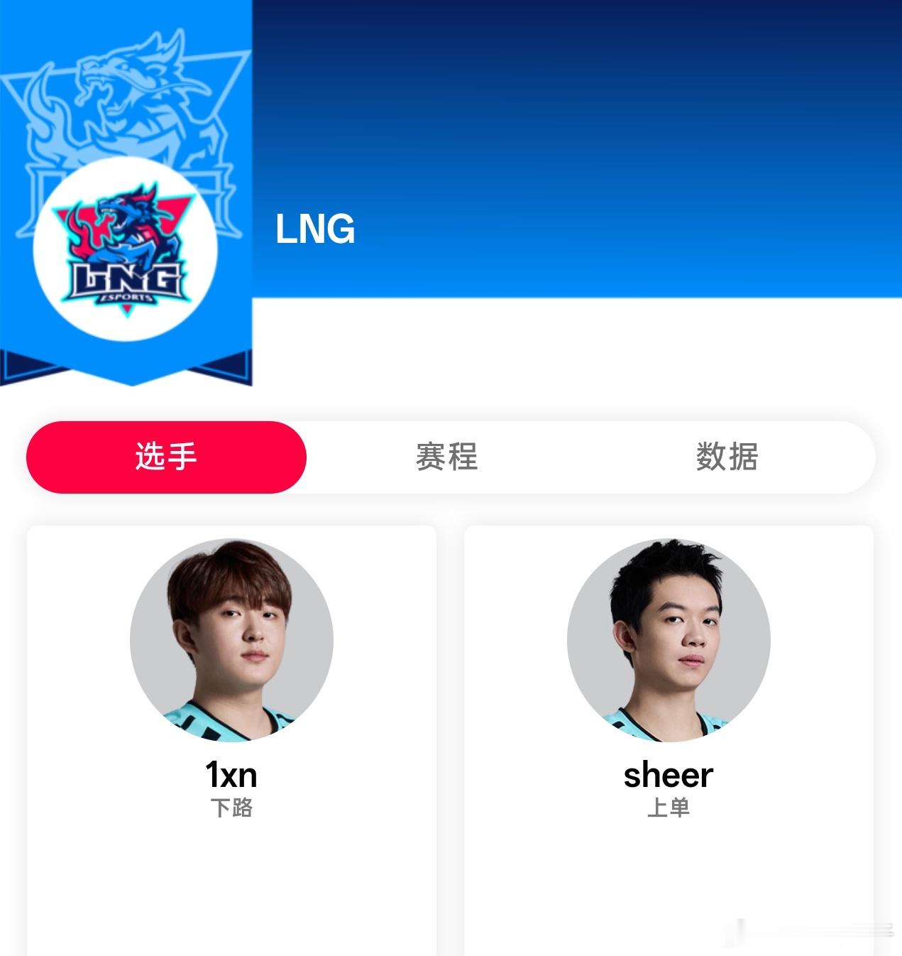 曝LNG第三赛段阵容 LNG阵容也快定了。1xn和sheer一直在队，MISSI