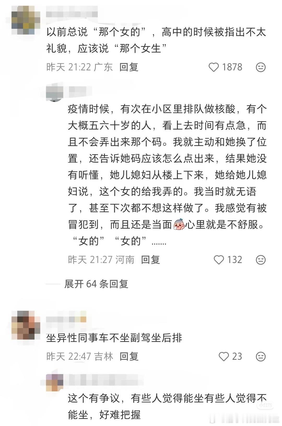 被人提醒，才知道很不礼貌的行为 ​​​