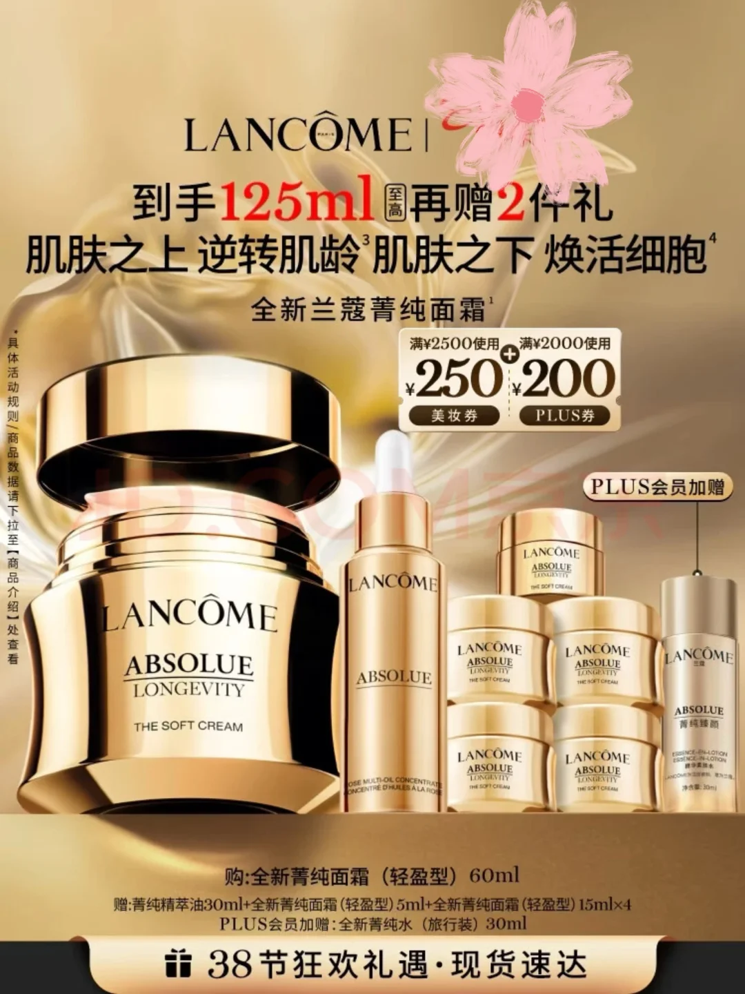 改地址➗兰蔻菁纯面霜整单