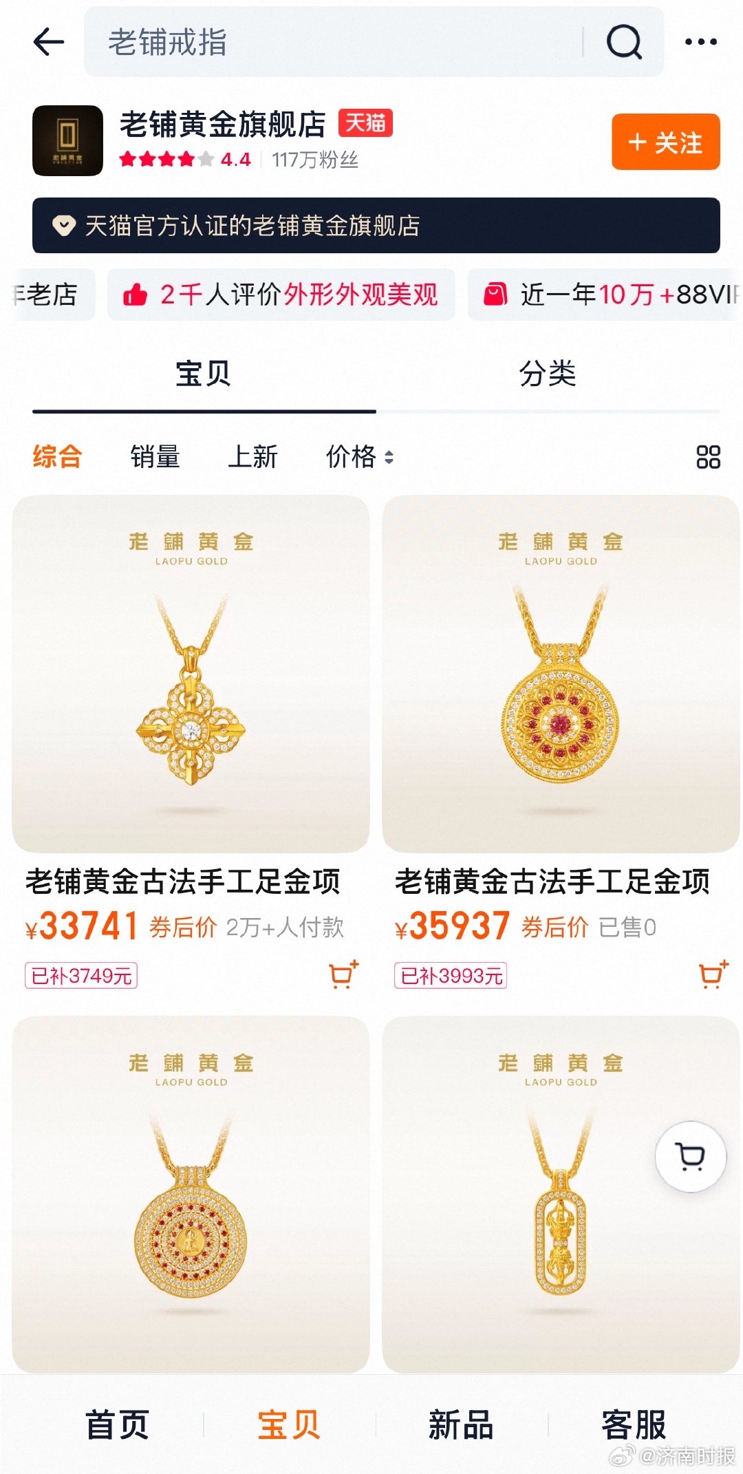 【#老铺黄金有单品涨价超7000元# 】#老铺黄金迎2026年首次调价# 老铺黄