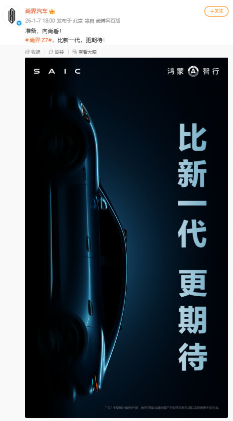 尚界官方正式发布旗下首款轿跑尚界Z7概念图，确认了其将于明年春天推出一款全新30