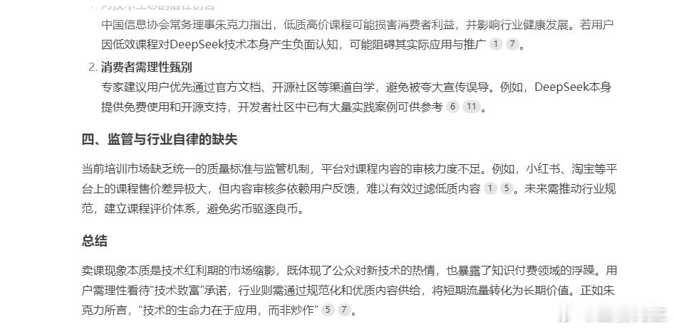 有人卖DeepSeek培训课几天收入超5万  对此，DS是怎么看待的呢？卖课现象