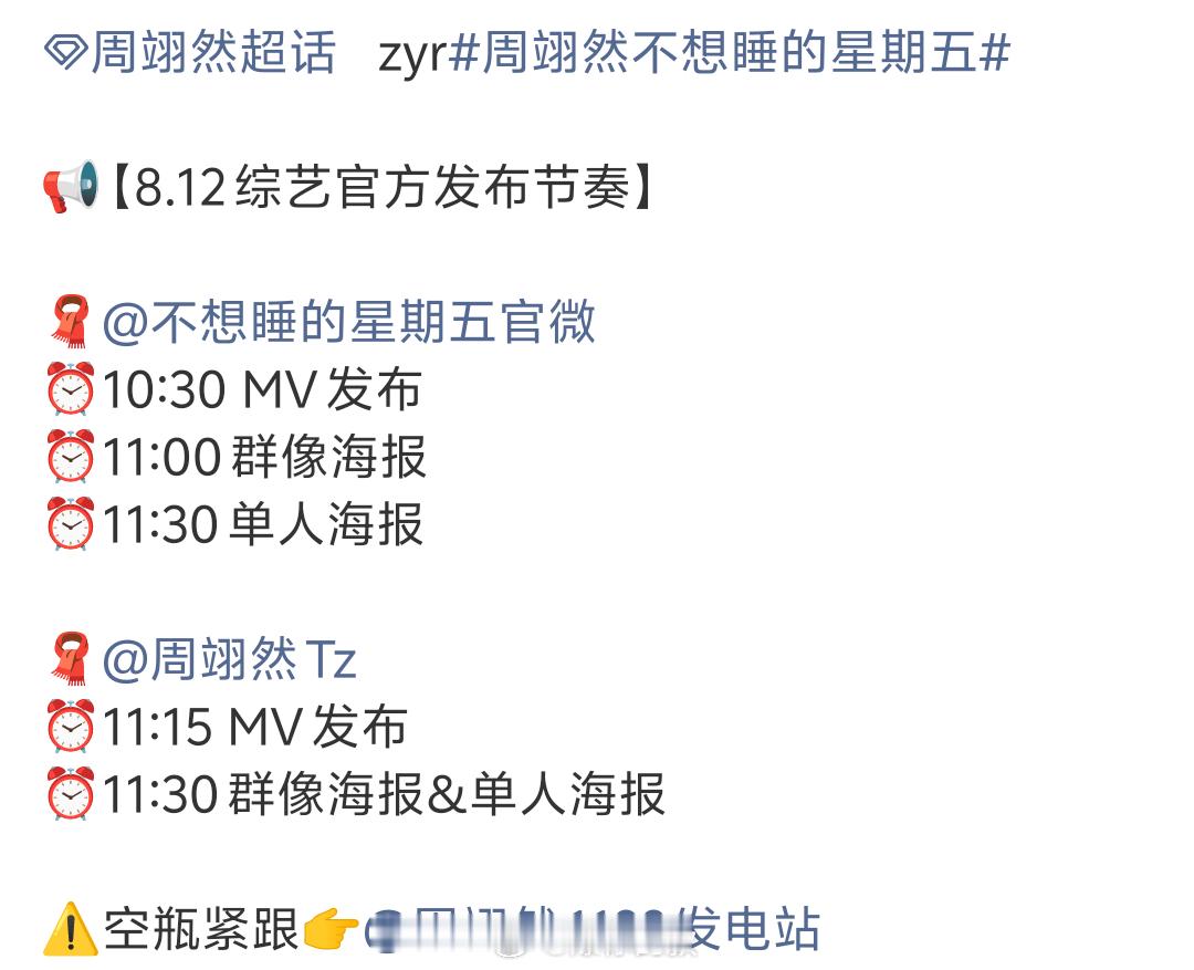 不想睡的星期五官宣节奏不想睡的星期五官宣发布节奏不想睡的星期五官方发布节奏！ 