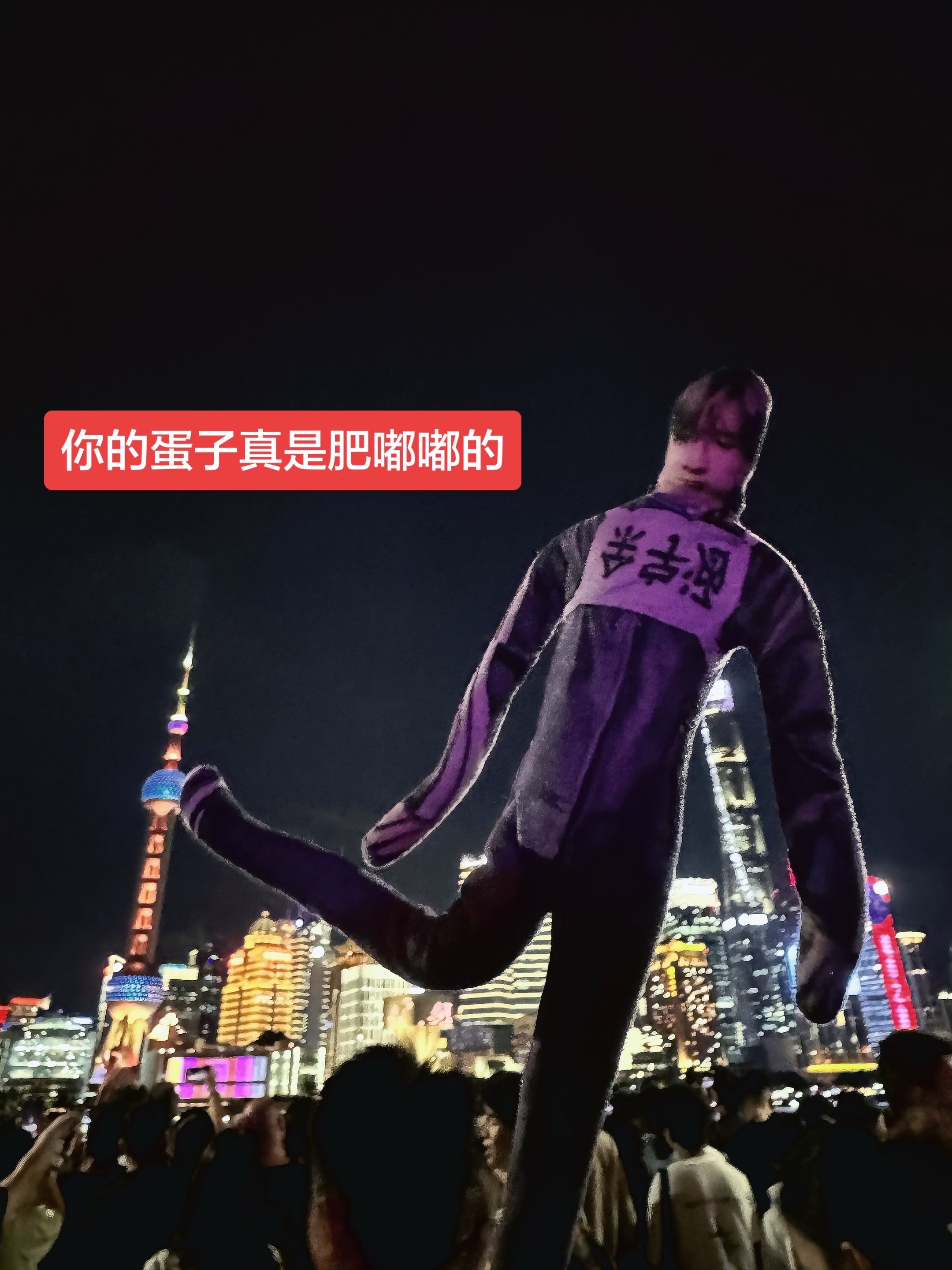 你胆子真是肥嘟嘟的！ 