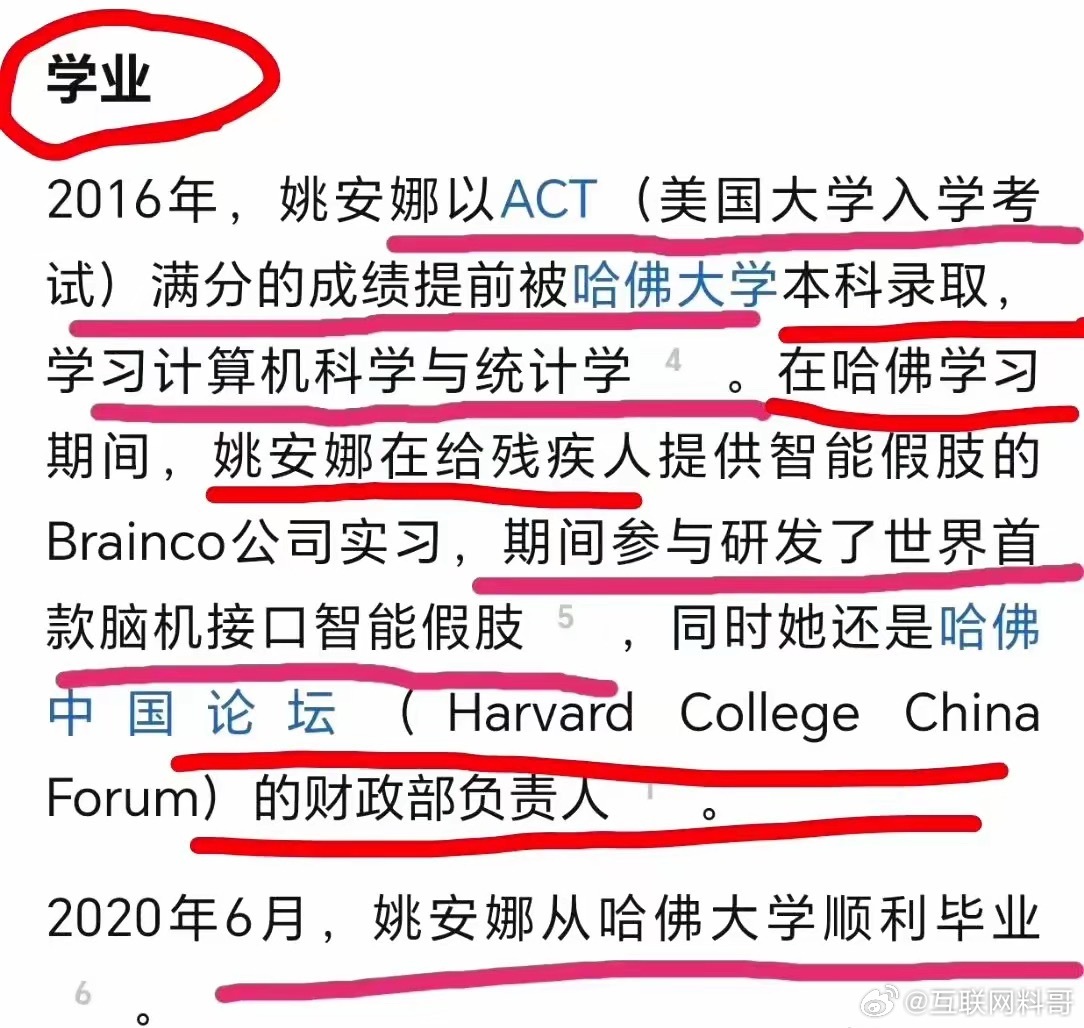 华为二公主姚安娜也是哈弗大学的！但是，人家不是走后门，不是靠捐款，也没有推荐信，