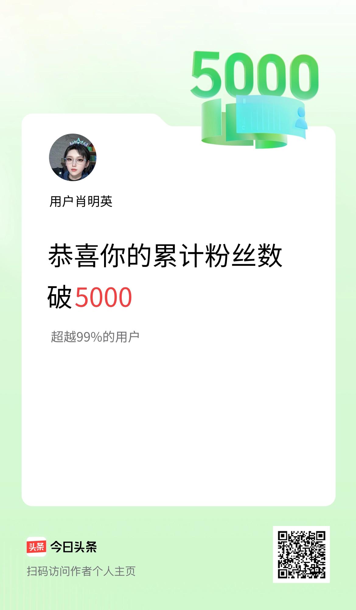 我在头条累计粉丝数破5000啦！