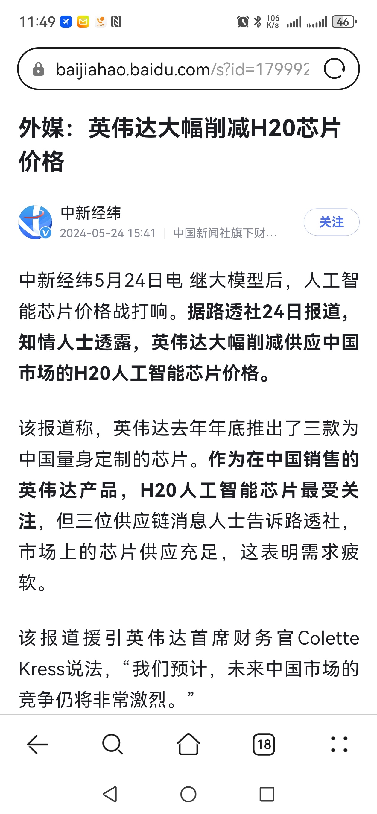 英伟达大幅下调供中国市场的H20芯片，这完全是预期之中，我一直说，英伟达其实没有