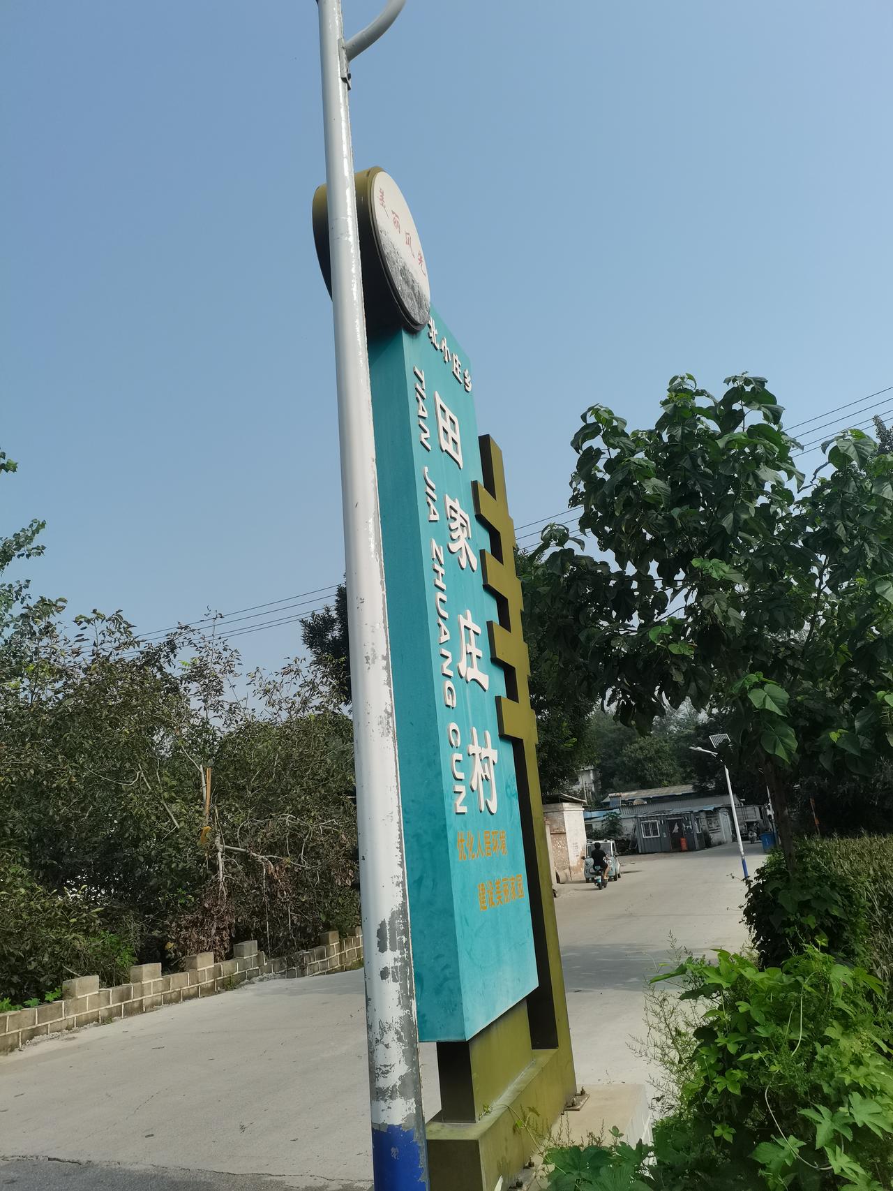 在邢台太行山深处
有一座小山村
田家庄村
在村口有一座石碑
上面刻着一行字
霍成