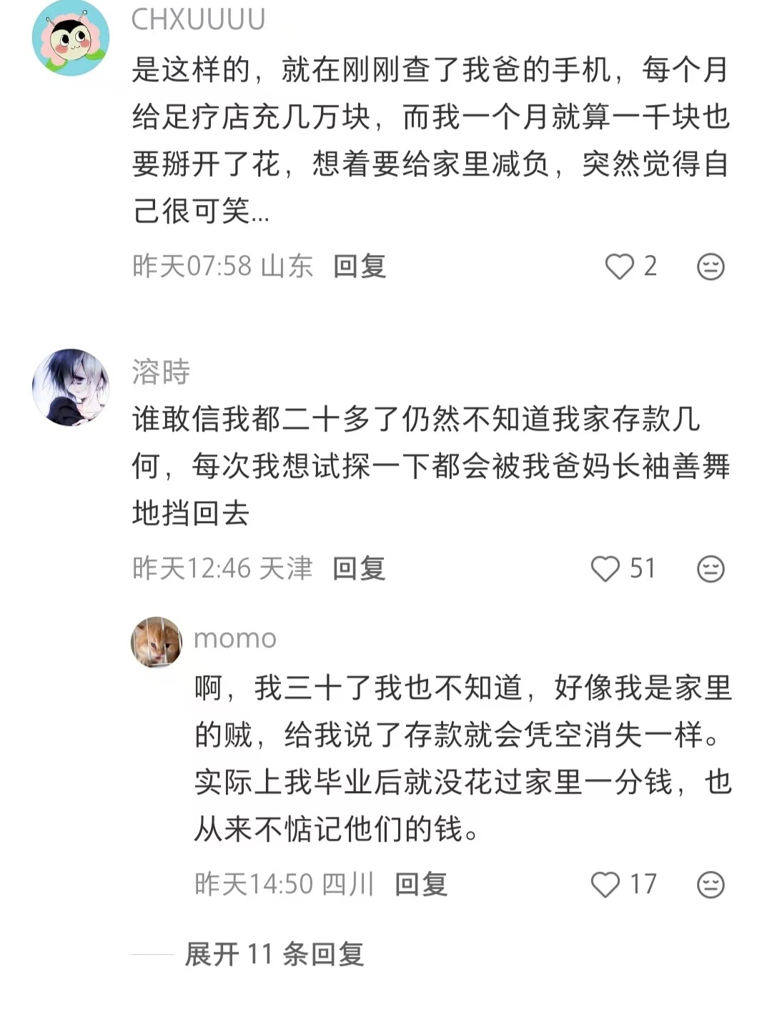 家里给我一种很富有但又很穷的感觉 