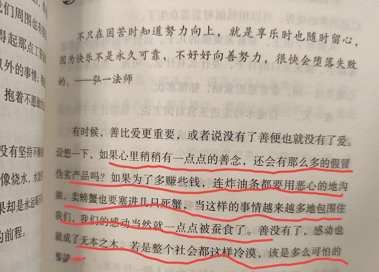 我们现在食品虚假，穿着虚假，很多都在逐利的路上搞虚假，跟书上，甚至跟历史上一样，