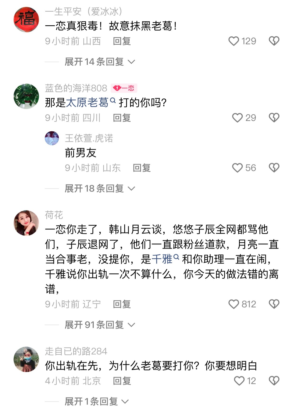 一恋倾城暴出被家暴照片，谁打的？