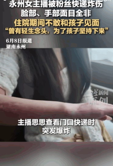 太恶毒了！湖南永州，一美女主播，只是在家门口随手取了一个陌生快递，突发剧烈爆炸，