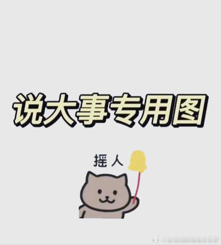 湖南卫视跨年节目单要是能让大张伟和邓超演个小品，我就让我们村里的人都关注湖南卫视