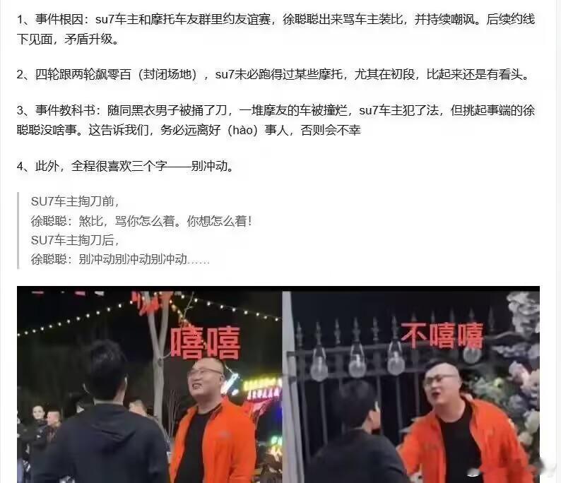 #南通恶性捅人撞毁多辆摩托事件# 徐某，人到中年，靠足够的年龄和社会经验获得了相
