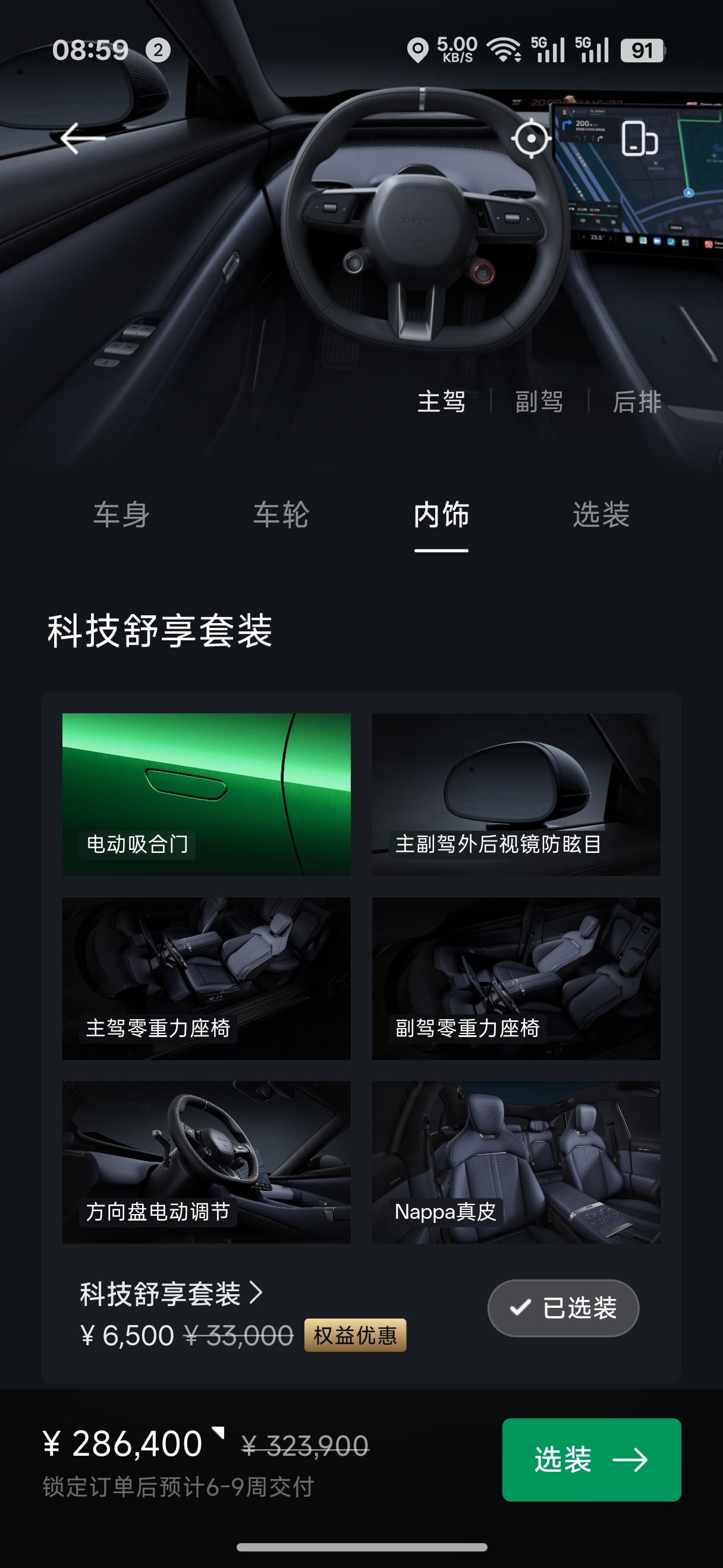 小米为 YU7 标准版、长续航版、Pro 版车型新增了一个科技舒享套装，6500