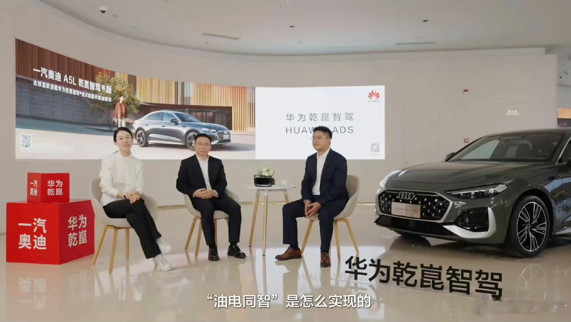 谁说燃油车落地就过时？一汽奥迪A5L乾崑智驾®版直接打破这个死循环！郭总一句“一