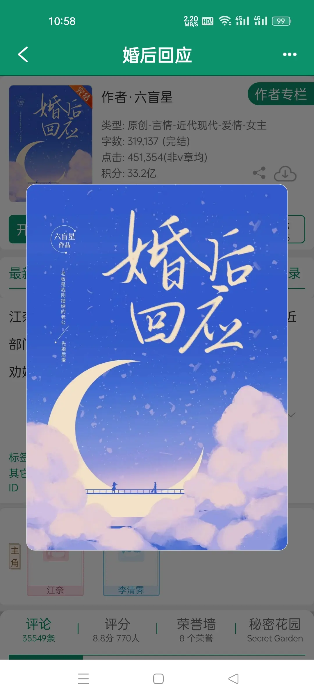 婚后回应，作者六盲星。
