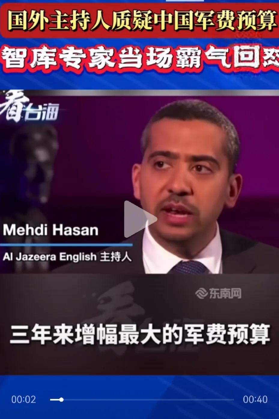 这位美国主持人，还舔着个大脸质问中国为啥增加军费。
你先给我说说，美国人口多少，