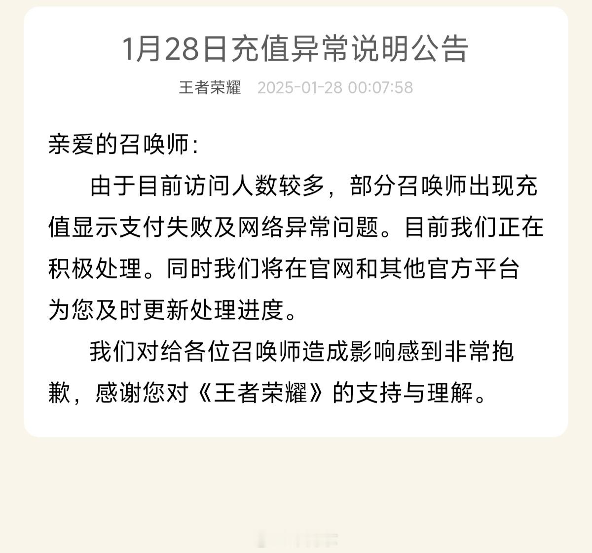 出公告啦~大家等等小王吧 王者荣耀崩了  王者荣耀[超话]  