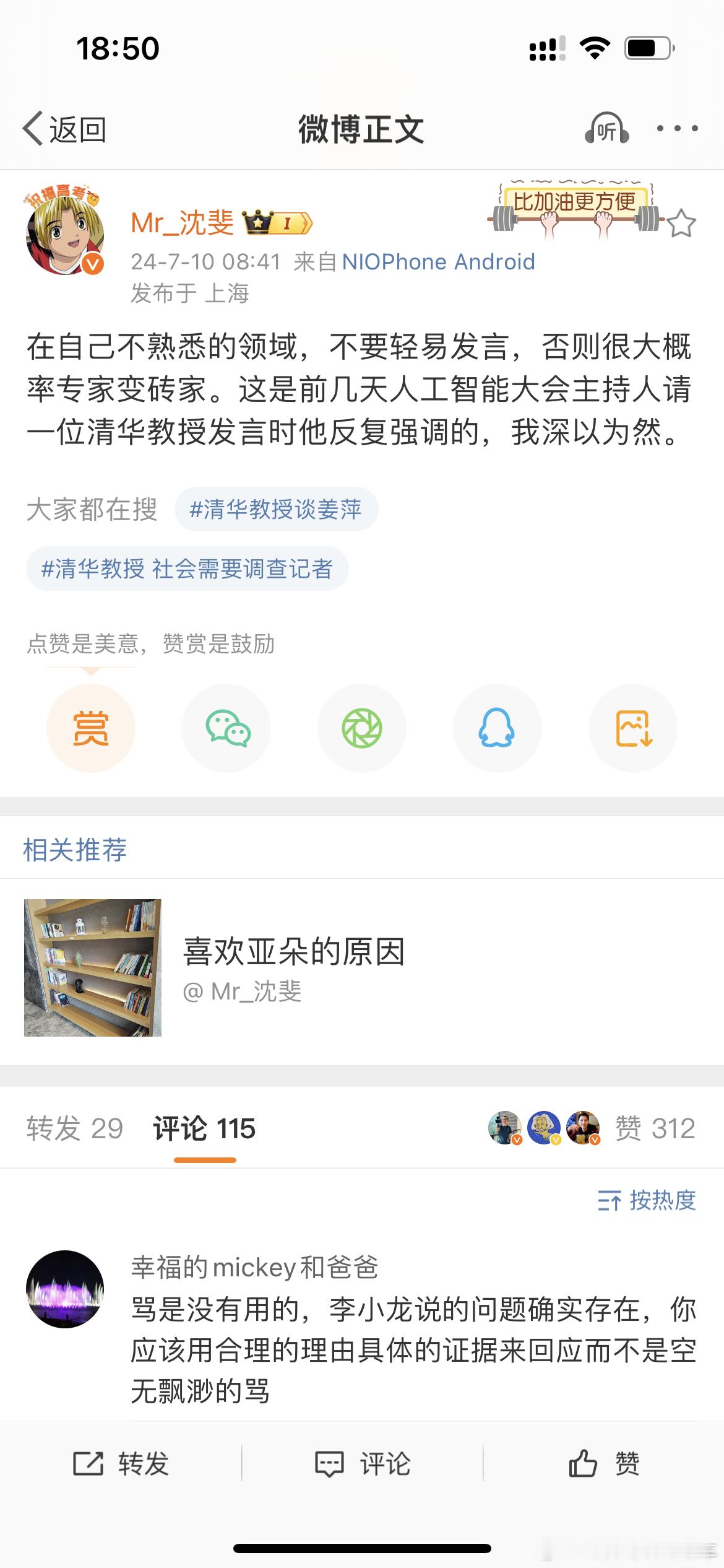 #蔚来总裁疑回击华为李小龙# 这俩你支持谁？[嘻嘻]华为BG CTO李小龙：你如