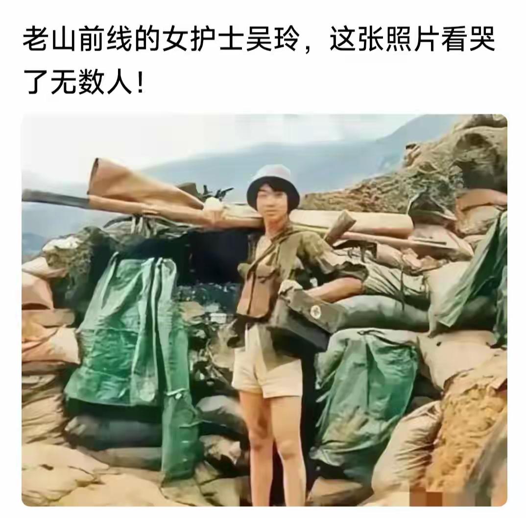 不应忘却，老山前线的女兵
一张泛黄照片，定格了老山前线女护士吴玲。她身着戎装，短
