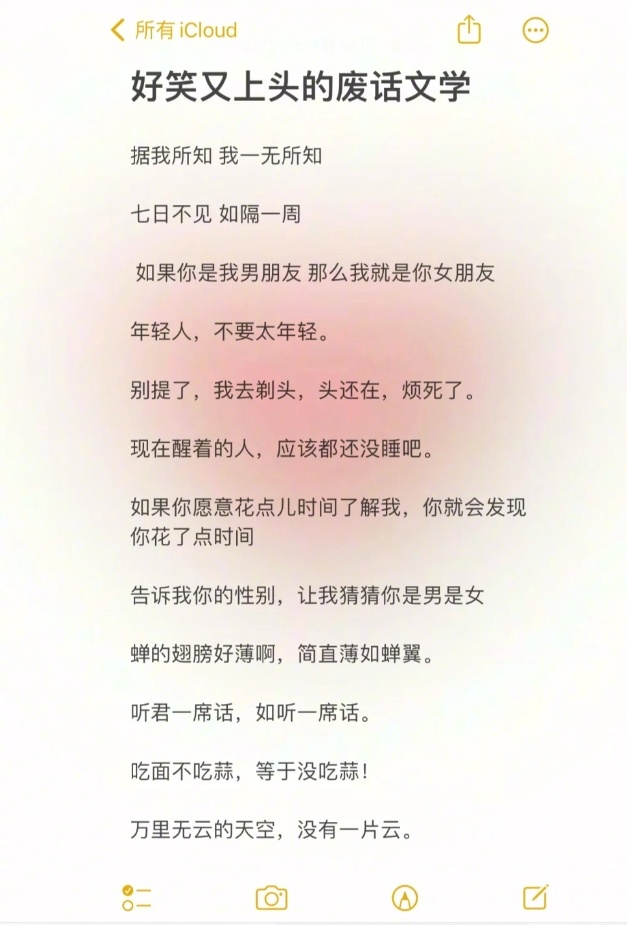 好笑的废话文学发疯系列文案 ​​​