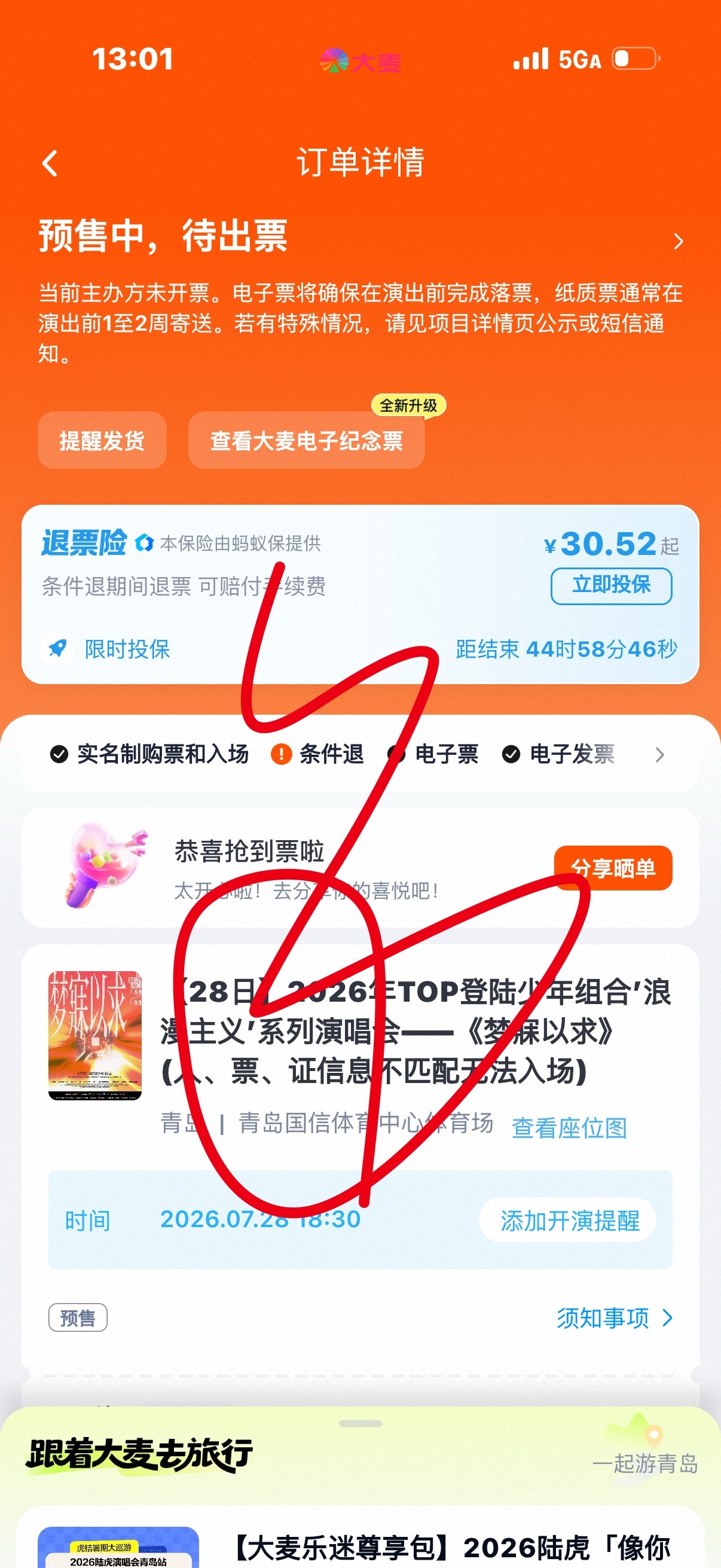 卧槽卧槽卧槽用了朋友昨天帮我抢到票的号这辈子第一次手搓到一张一秒跳转我都懵了。号