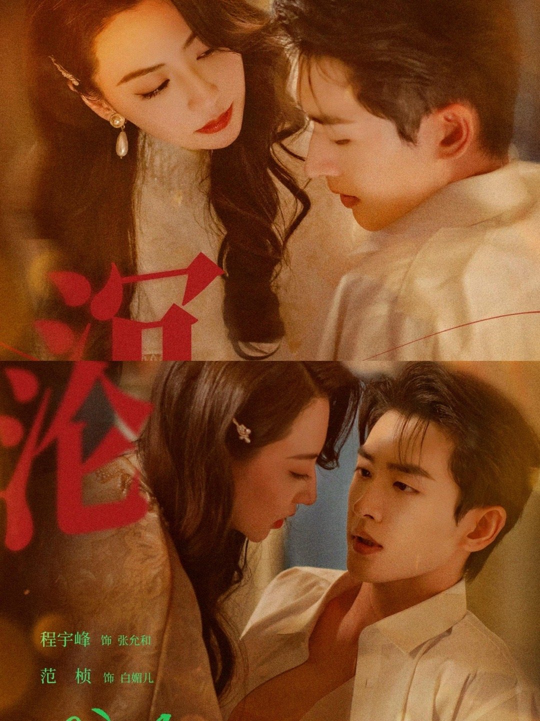 🆘《护花》民国爱情‼️狠戾二爷❌卧底嫂子 