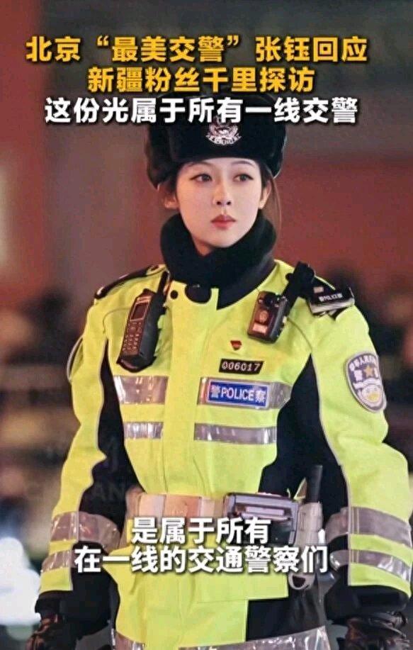 北京“最美交警”张钰最近火出圈了，就因为她撞脸杨紫。这位26岁的北京西城交通支队