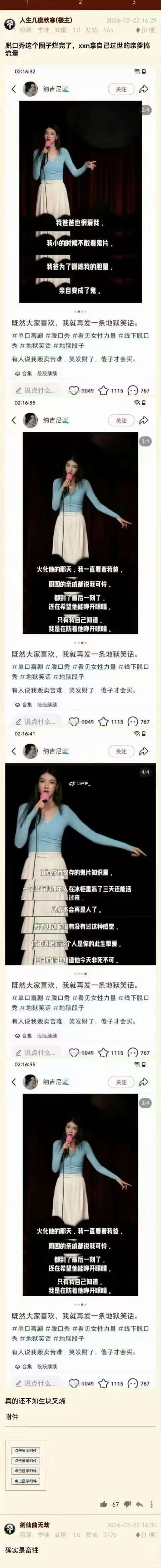 烂透了的脱口秀羞辱亲爹达到这种程度吗？ 